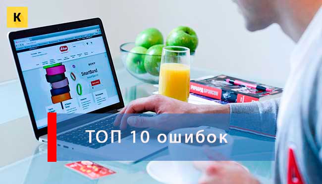 Успешная SEO кампания :ТОП 10 ошибок