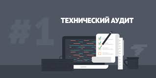 Аудит сайта