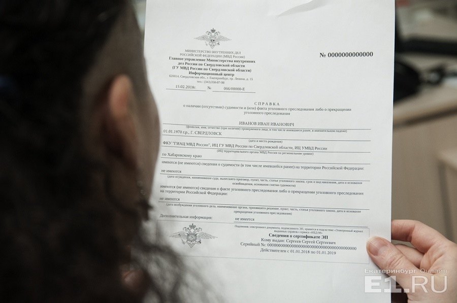 Как поставить апостиль на справку об отсутствии судимости