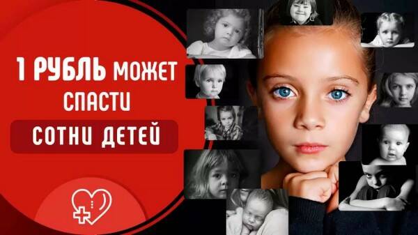 Благотворительный фонд «Анна Мария»: как работает акция «Рубль в день»?