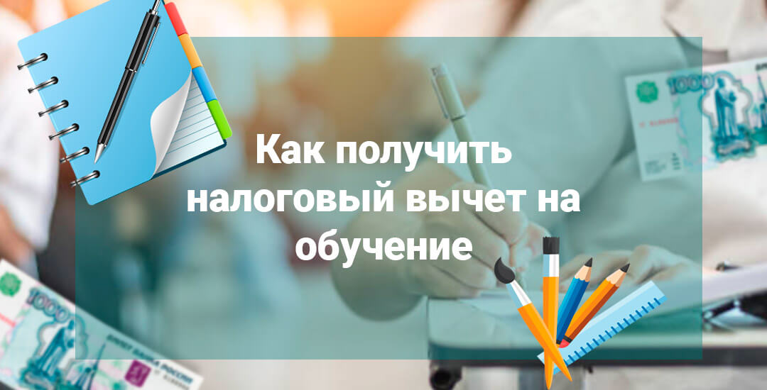 Налоговый вычет при покупке квартиры в ипотеку