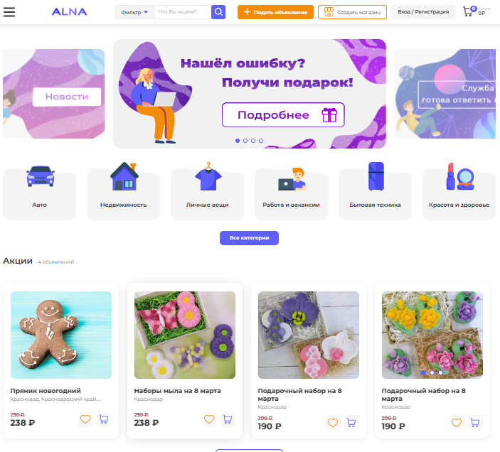 Как выгодно продать личные вещи? Обзор площадки ALNA