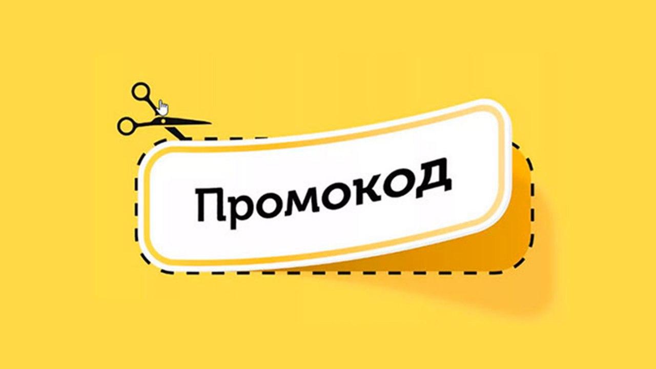 Как промокоды на promokodus.com помогают экономить и как их использовать