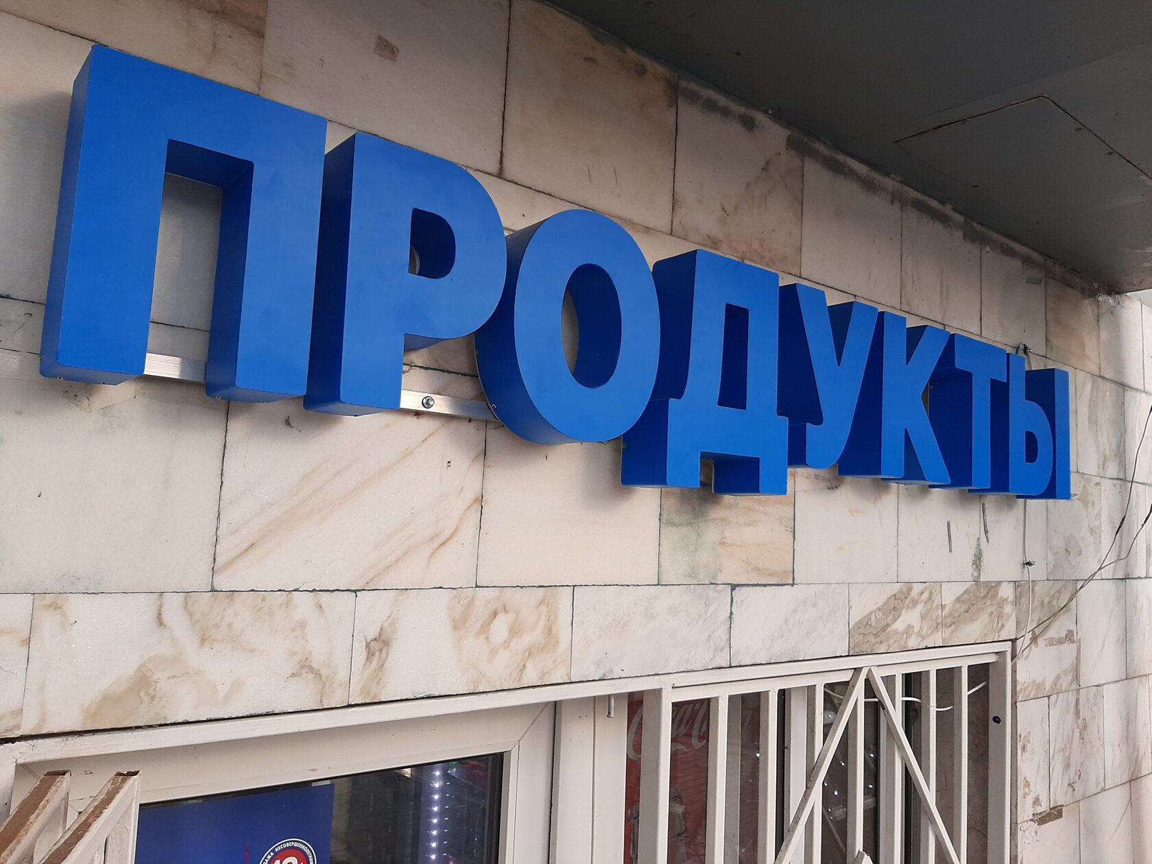 Объемные световые буквы: искусство подсветки фасадов и их производство