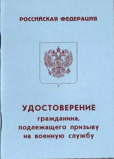 Приписное свидетельство: назначение, процесс получения и его использование при отсрочке
