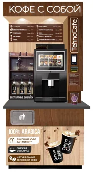 Автоматическая кофейня самообслуживания и вендинговые аппараты кофе
